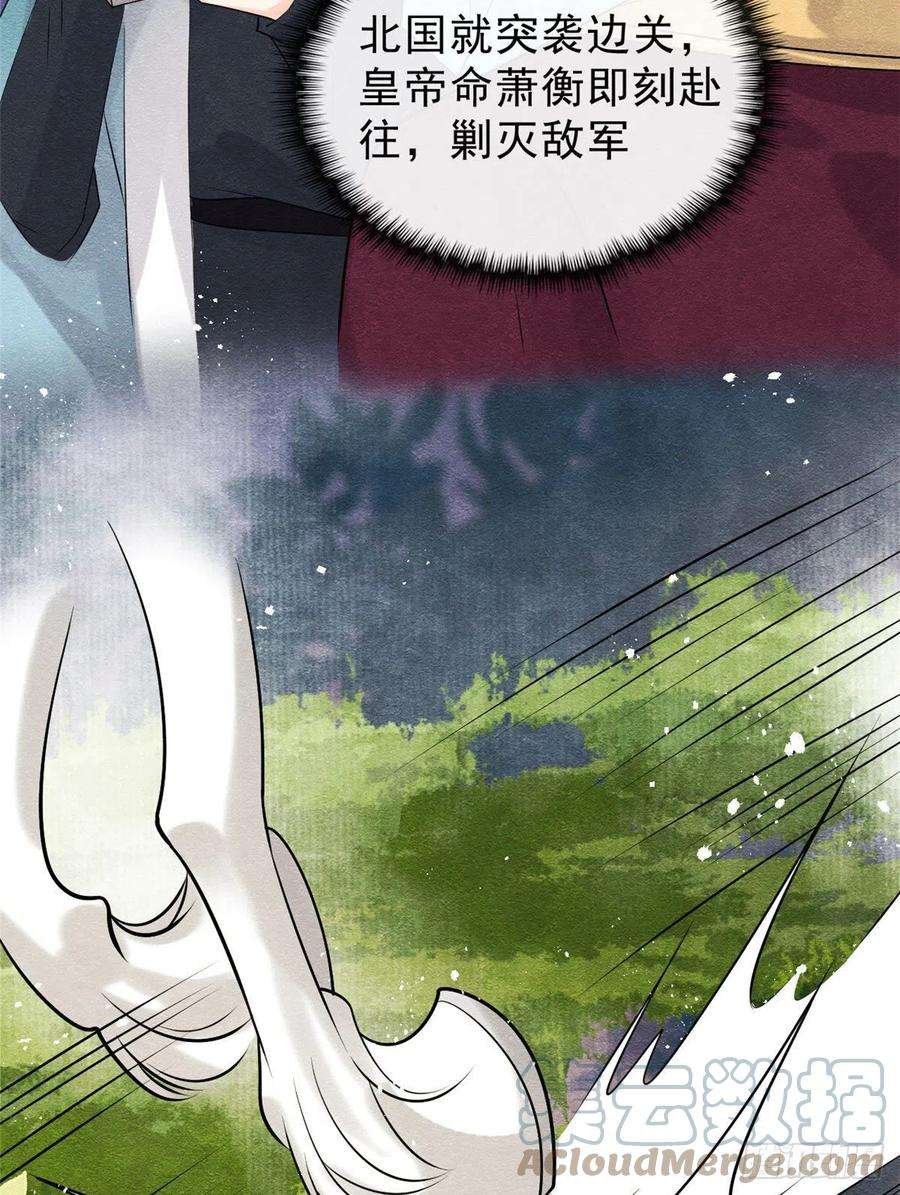 糟糕，又被病娇盯上了！25话 萧衡的秘密