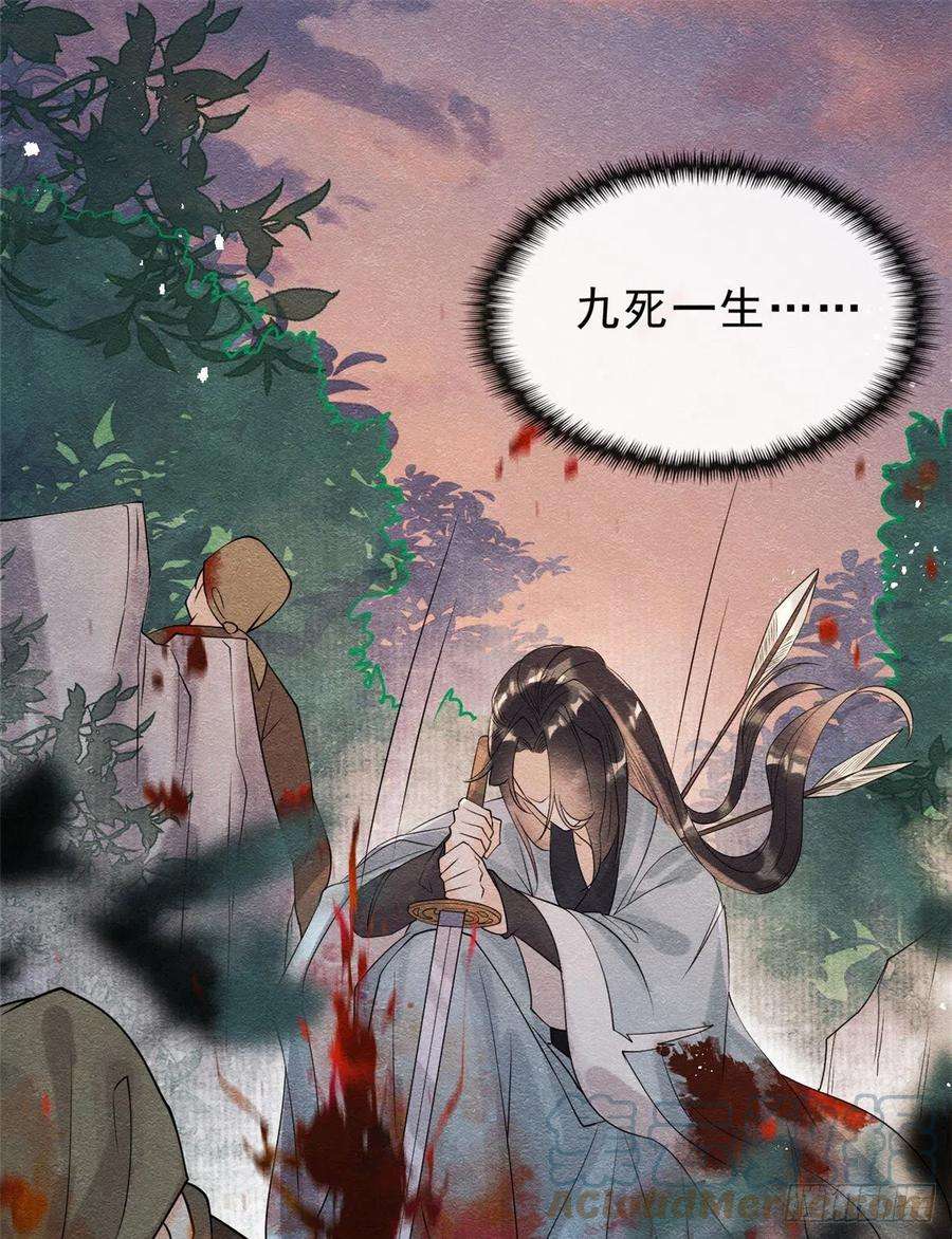 糟糕，又被病娇盯上了！25话 萧衡的秘密