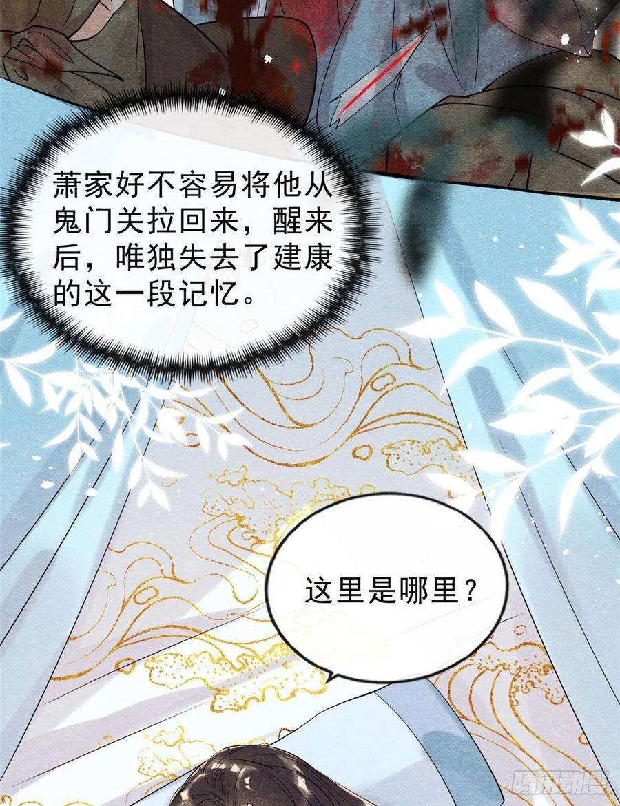 糟糕，又被病娇盯上了！25话 萧衡的秘密