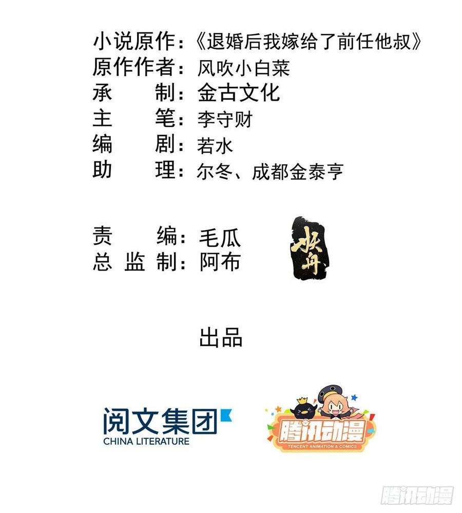 糟糕，又被病娇盯上了！25话 萧衡的秘密