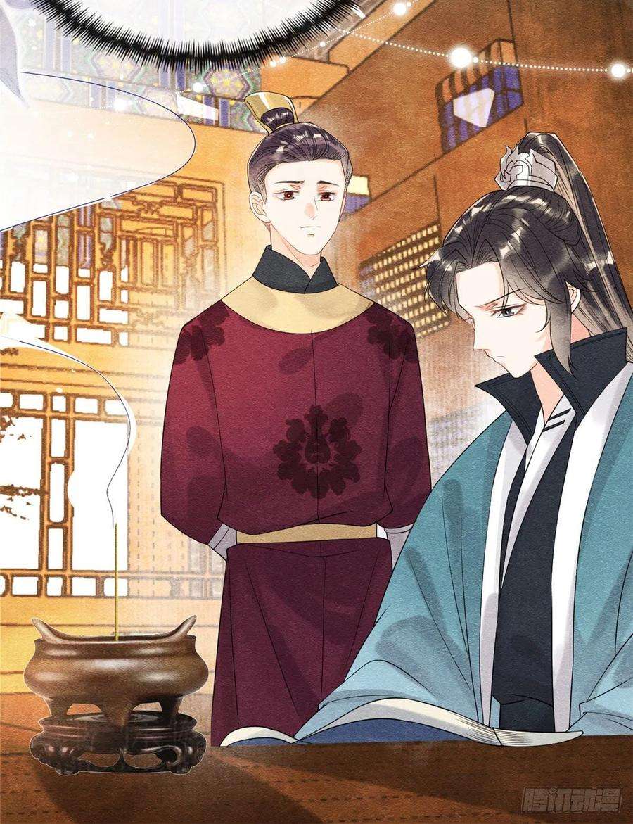 糟糕，又被病娇盯上了！25话 萧衡的秘密