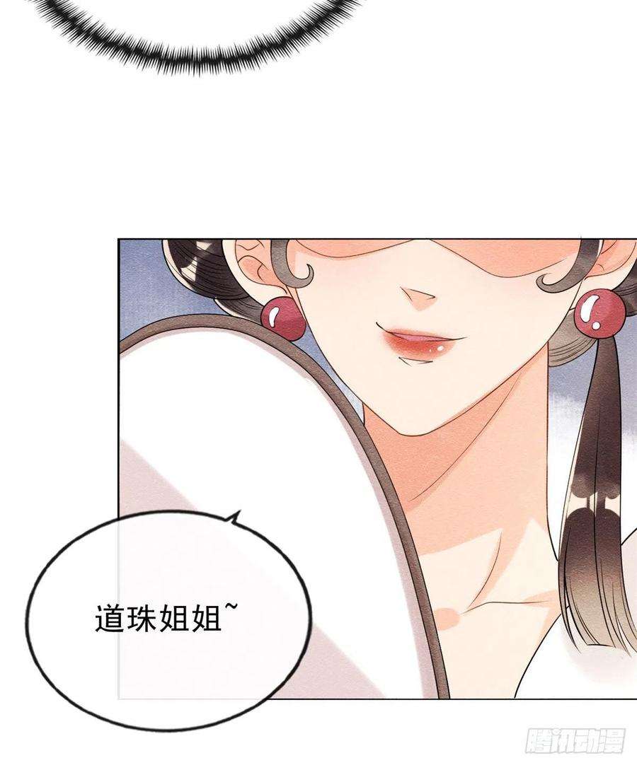 糟糕，又被病娇盯上了！25话 萧衡的秘密