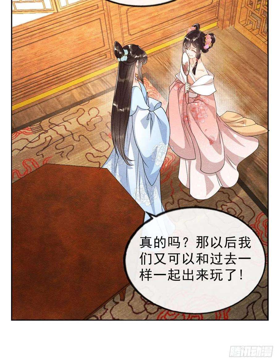 糟糕，又被病娇盯上了！25话 萧衡的秘密