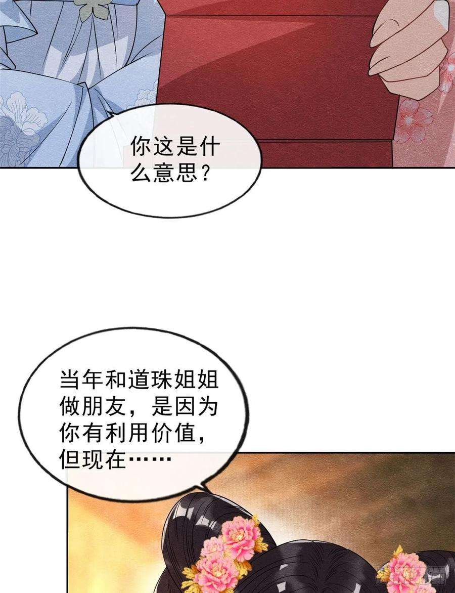 糟糕，又被病娇盯上了！25话 萧衡的秘密