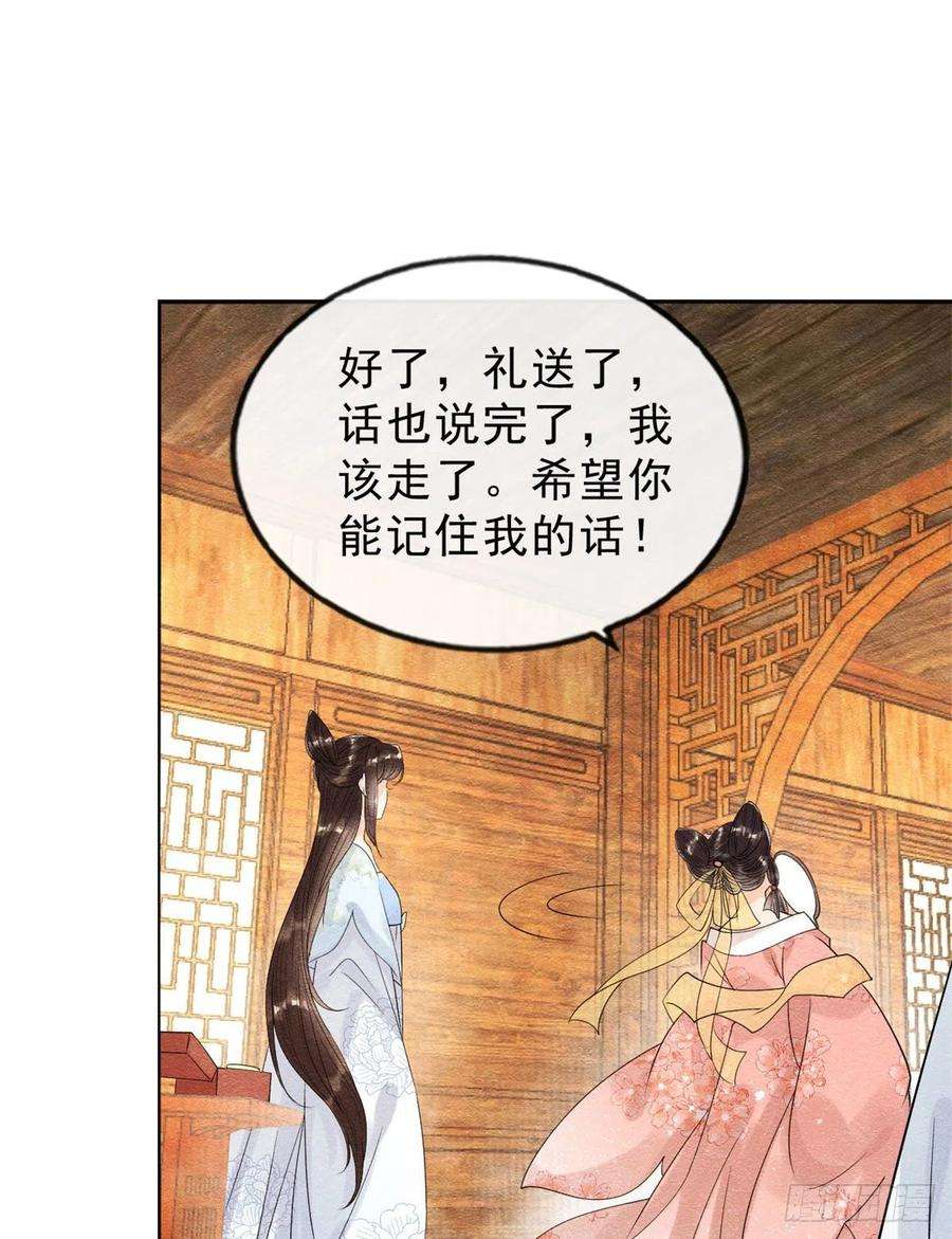 糟糕，又被病娇盯上了！25话 萧衡的秘密