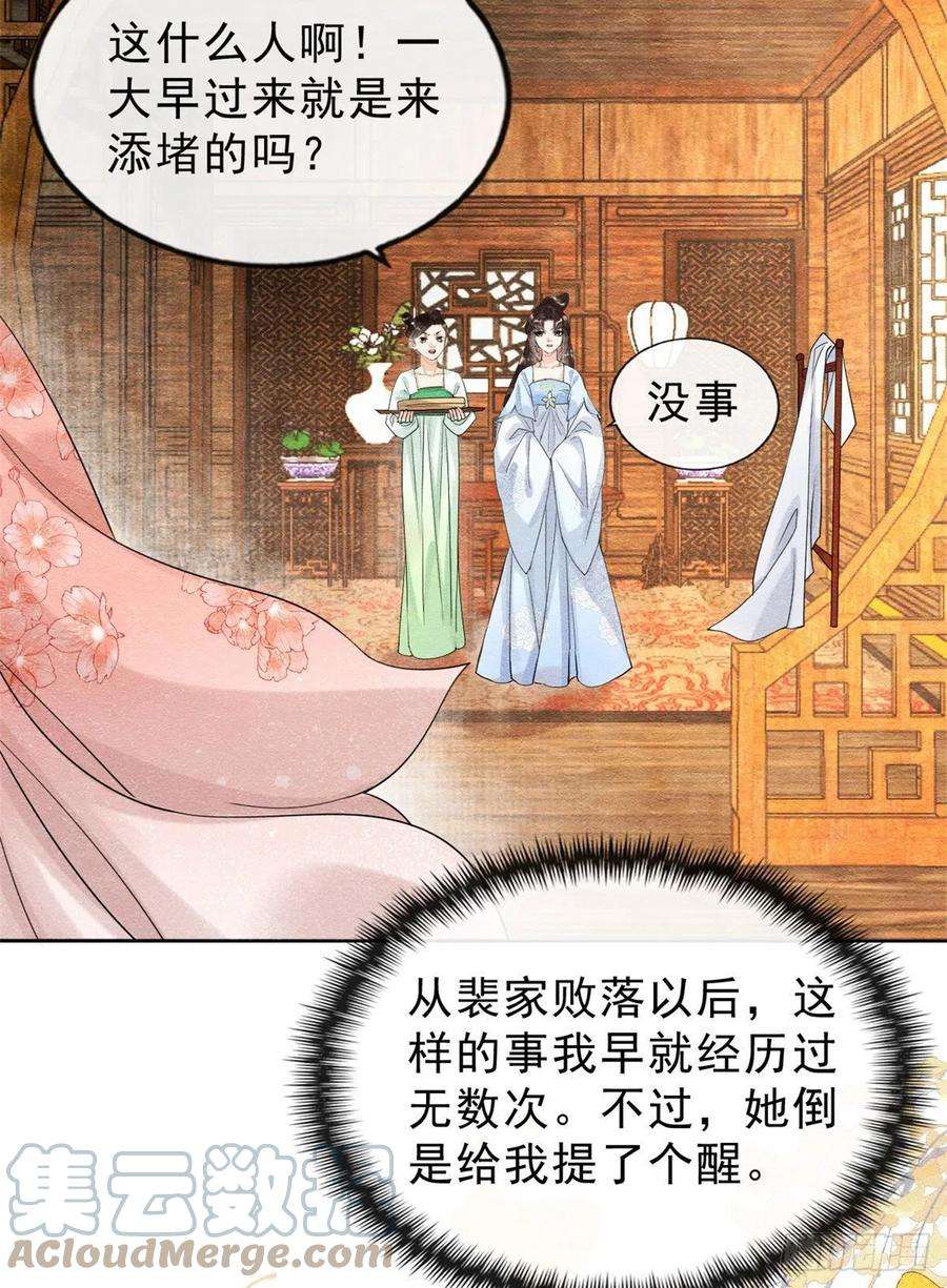 糟糕，又被病娇盯上了！25话 萧衡的秘密