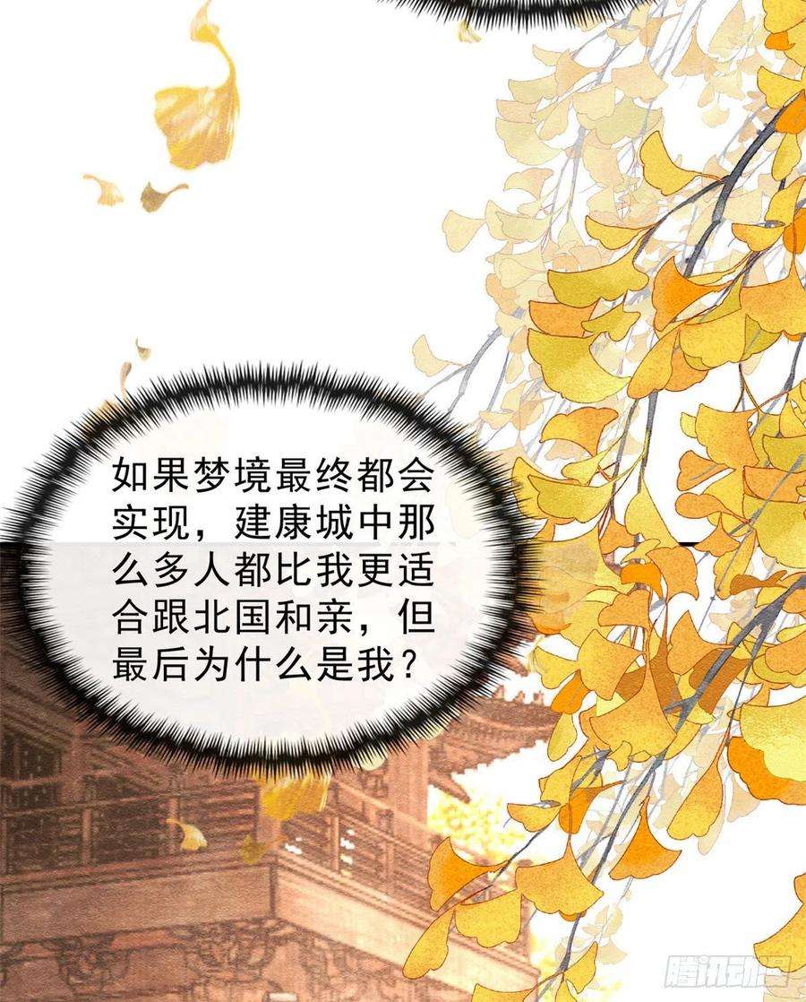 糟糕，又被病娇盯上了！25话 萧衡的秘密