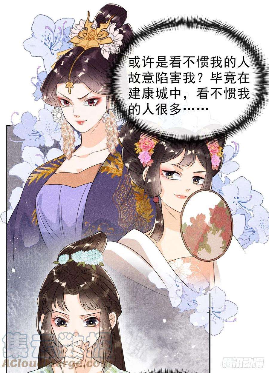 糟糕，又被病娇盯上了！25话 萧衡的秘密