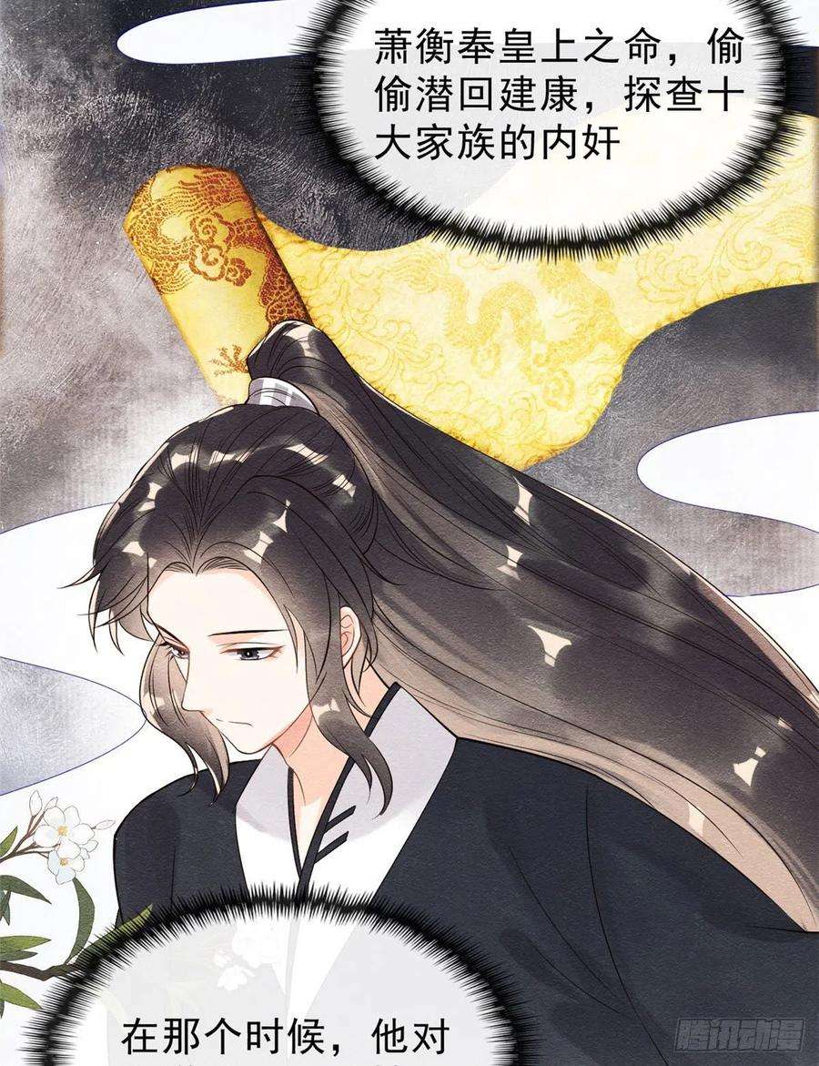 糟糕，又被病娇盯上了！25话 萧衡的秘密