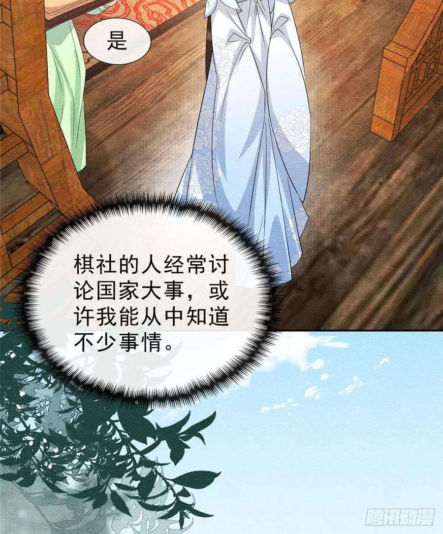 糟糕，又被病娇盯上了！25话 萧衡的秘密