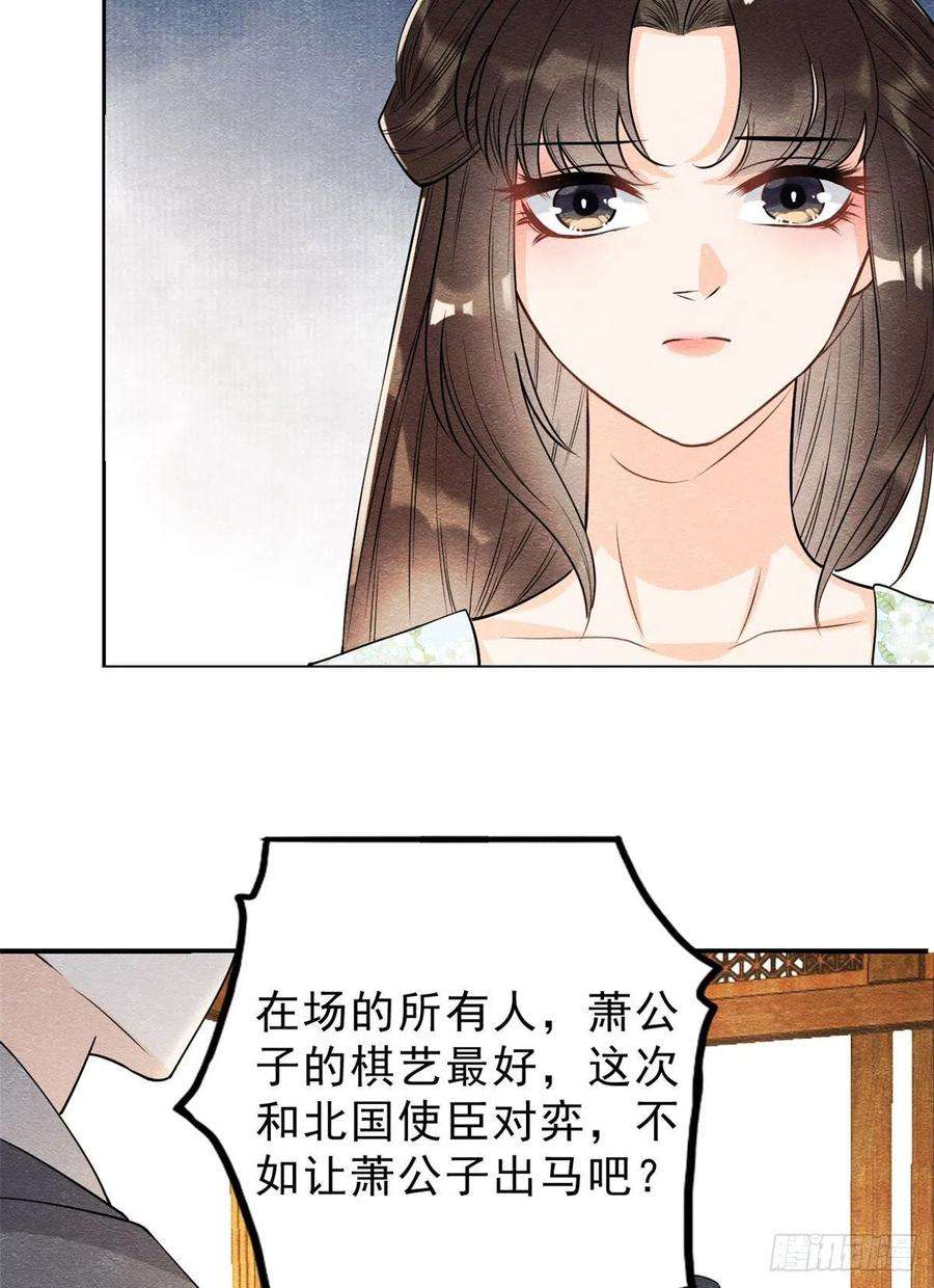 糟糕，又被病娇盯上了！25话 萧衡的秘密