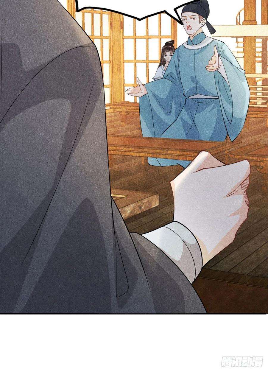 糟糕，又被病娇盯上了！25话 萧衡的秘密