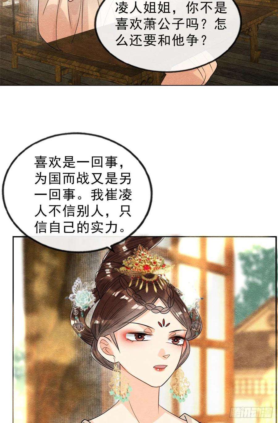 糟糕，又被病娇盯上了！25话 萧衡的秘密