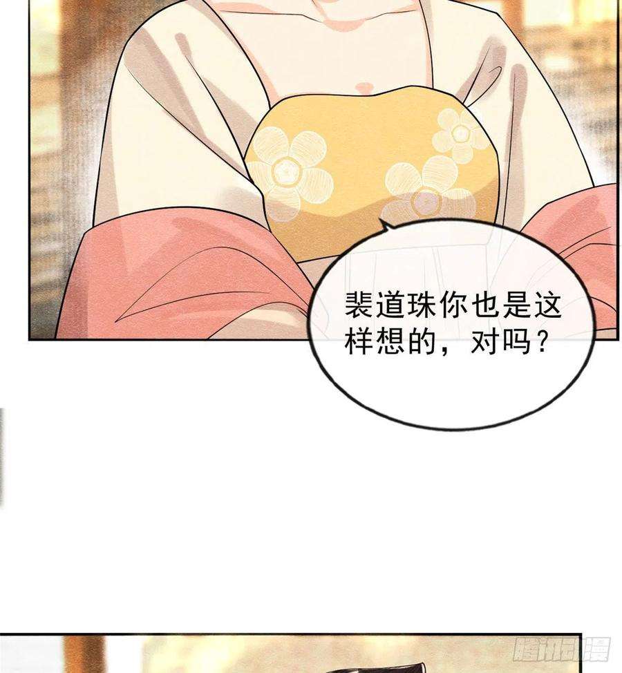 糟糕，又被病娇盯上了！25话 萧衡的秘密