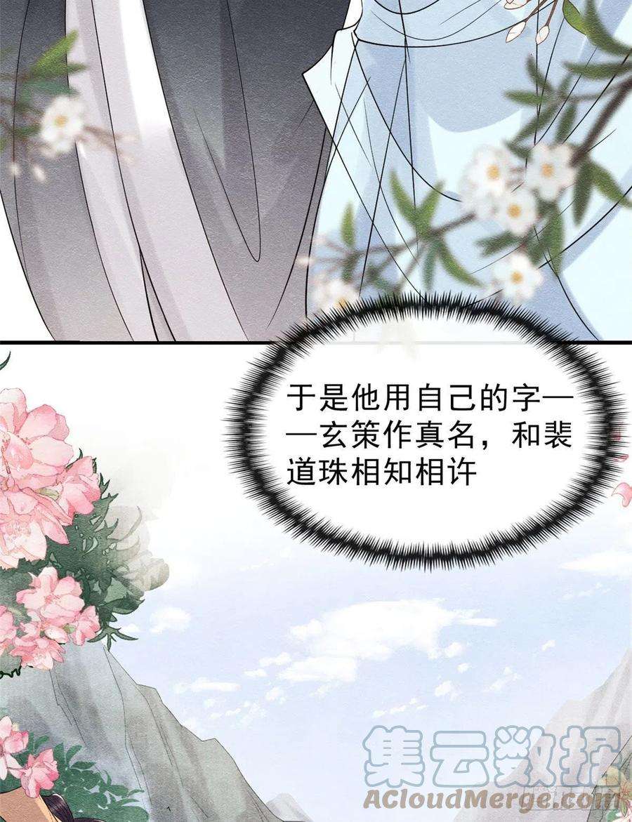 糟糕，又被病娇盯上了！25话 萧衡的秘密