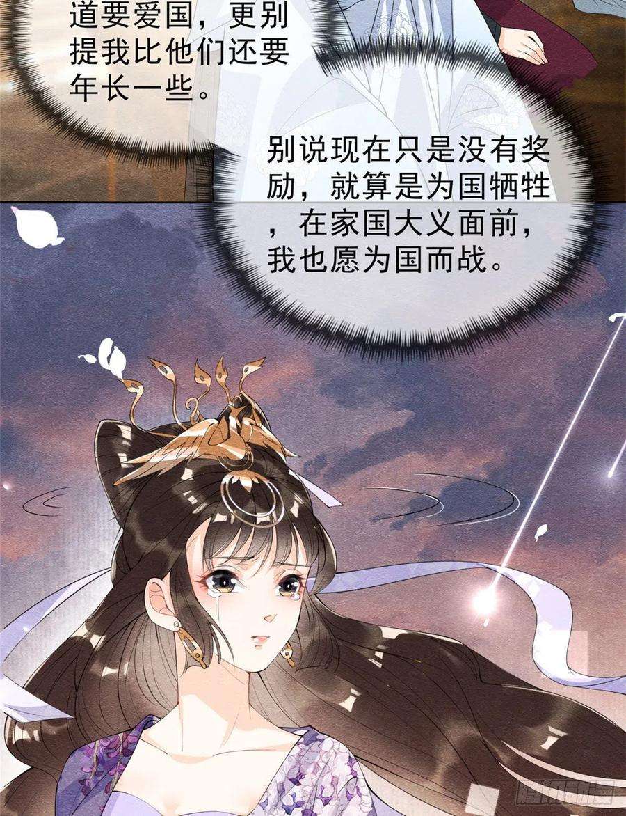 糟糕，又被病娇盯上了！25话 萧衡的秘密