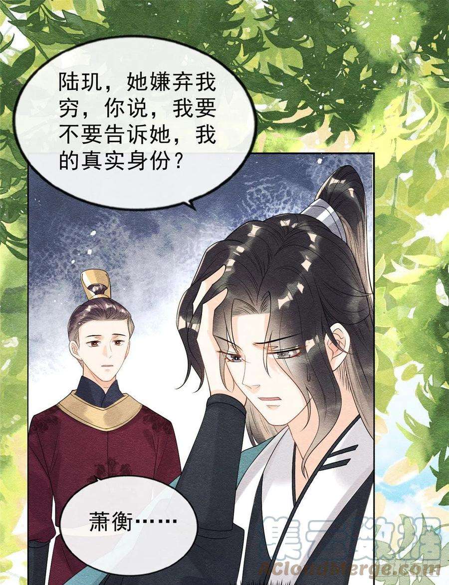 糟糕，又被病娇盯上了！25话 萧衡的秘密