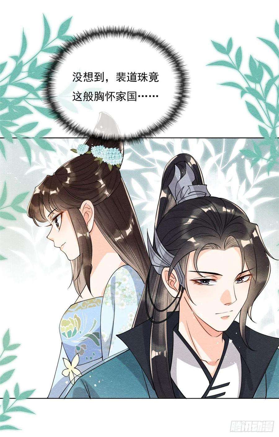 糟糕，又被病娇盯上了！26话 萧衡每天都在被打脸