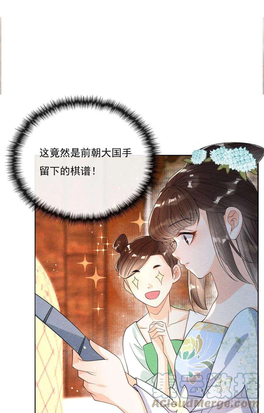 糟糕，又被病娇盯上了！26话 萧衡每天都在被打脸