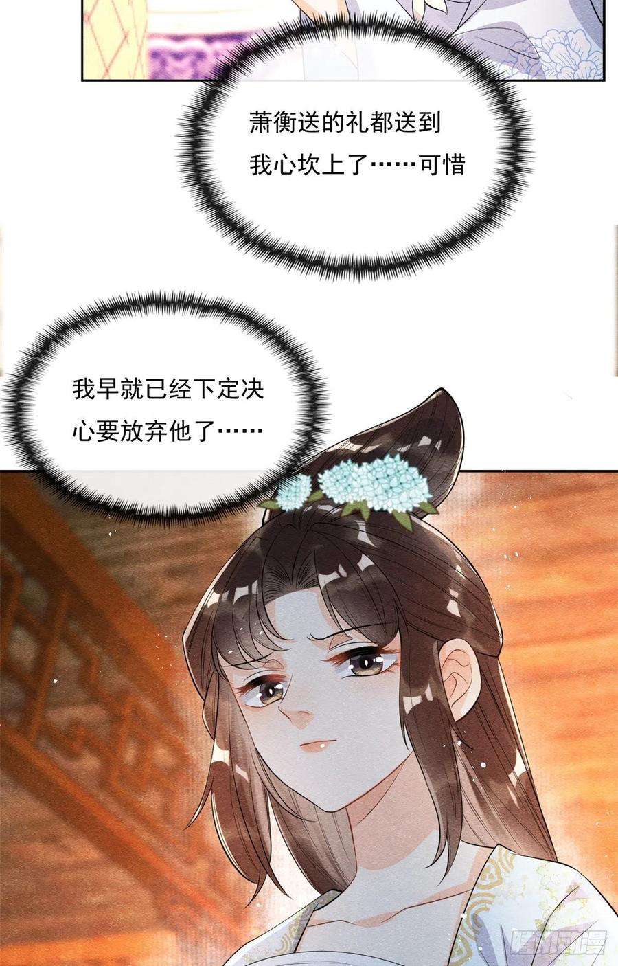 糟糕，又被病娇盯上了！26话 萧衡每天都在被打脸