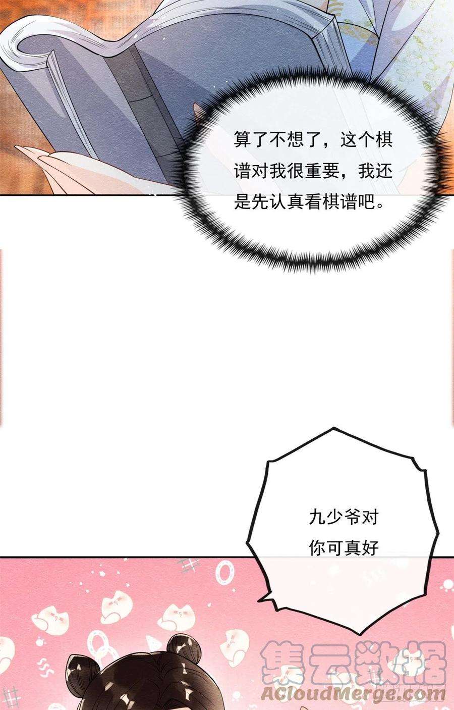 糟糕，又被病娇盯上了！26话 萧衡每天都在被打脸