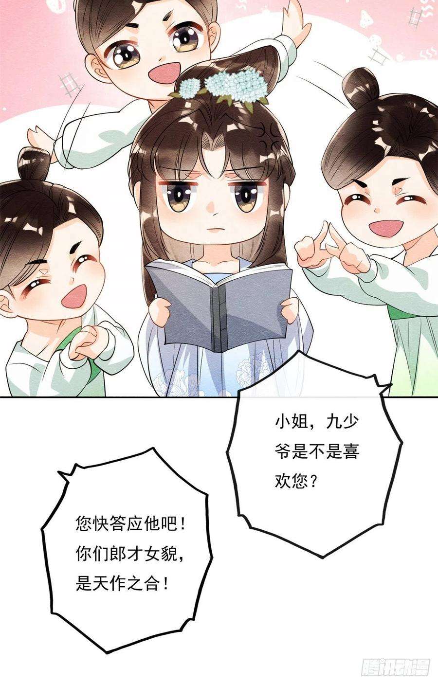 糟糕，又被病娇盯上了！26话 萧衡每天都在被打脸