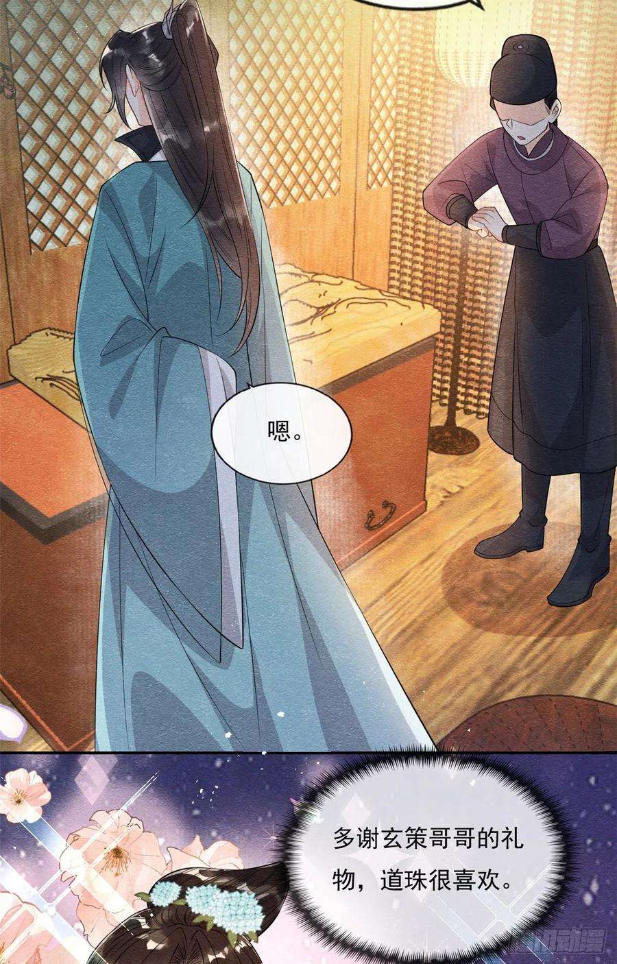 糟糕，又被病娇盯上了！26话 萧衡每天都在被打脸