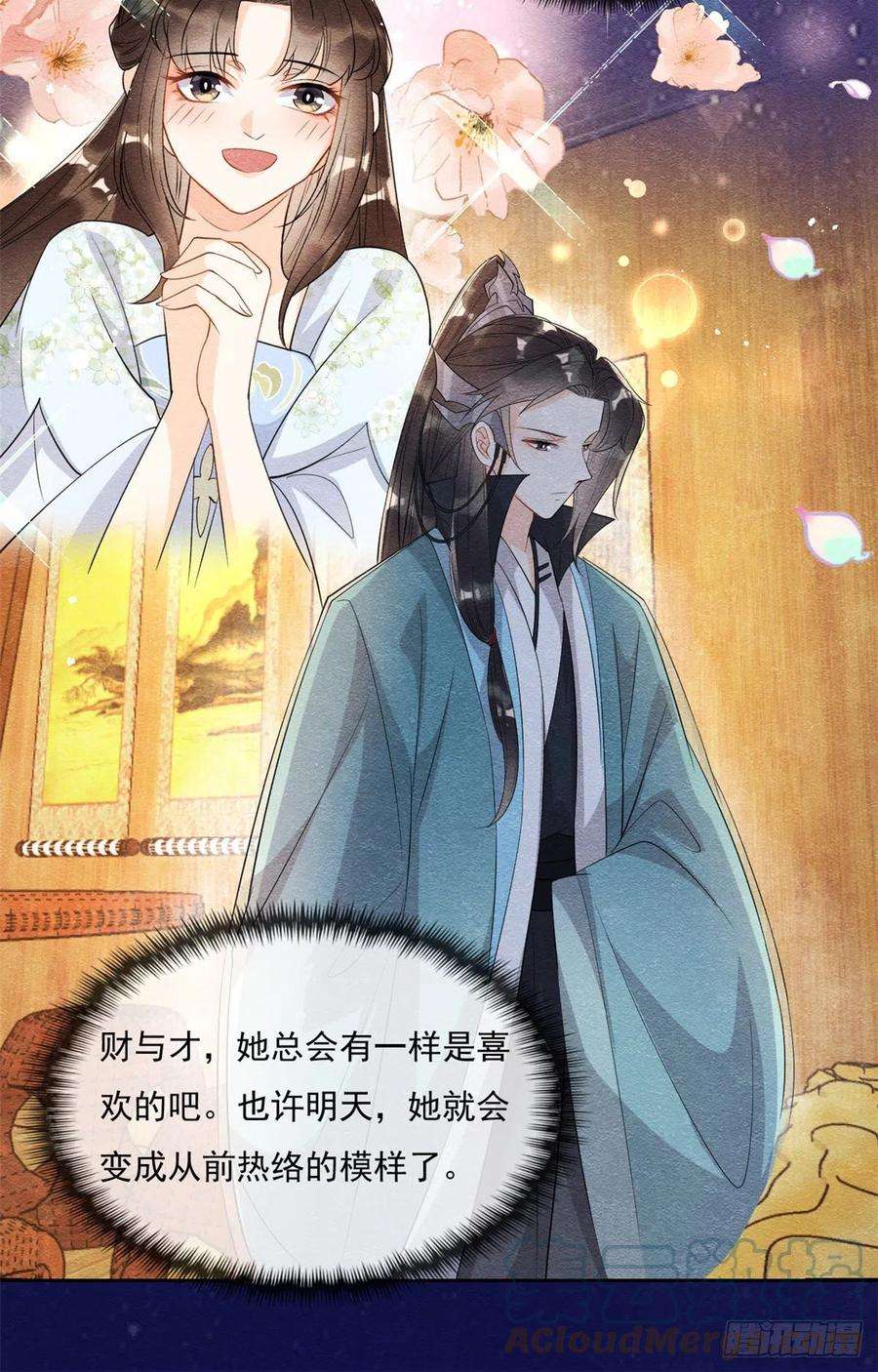 糟糕，又被病娇盯上了！26话 萧衡每天都在被打脸