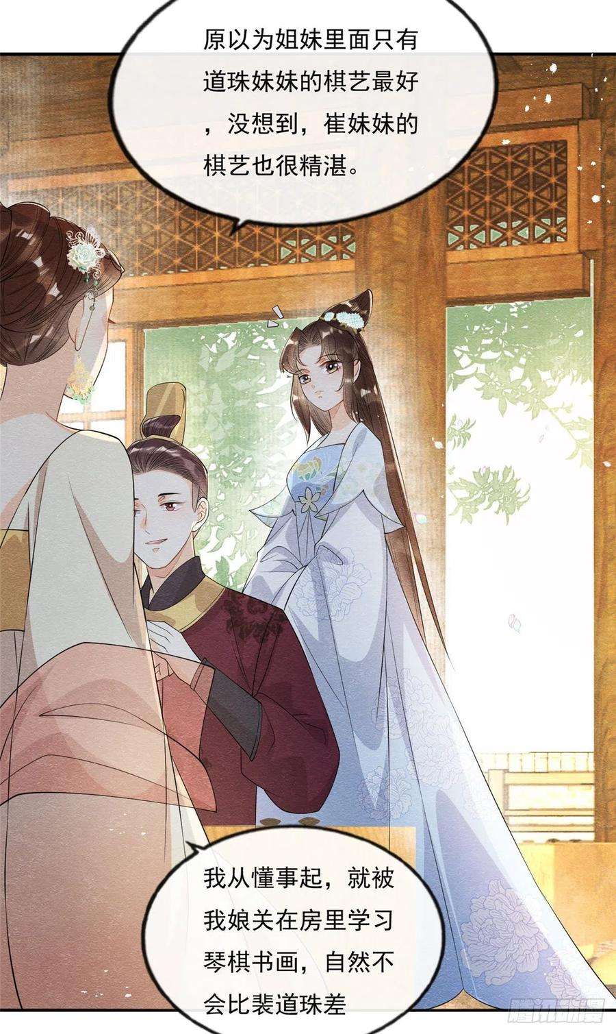 糟糕，又被病娇盯上了！26话 萧衡每天都在被打脸