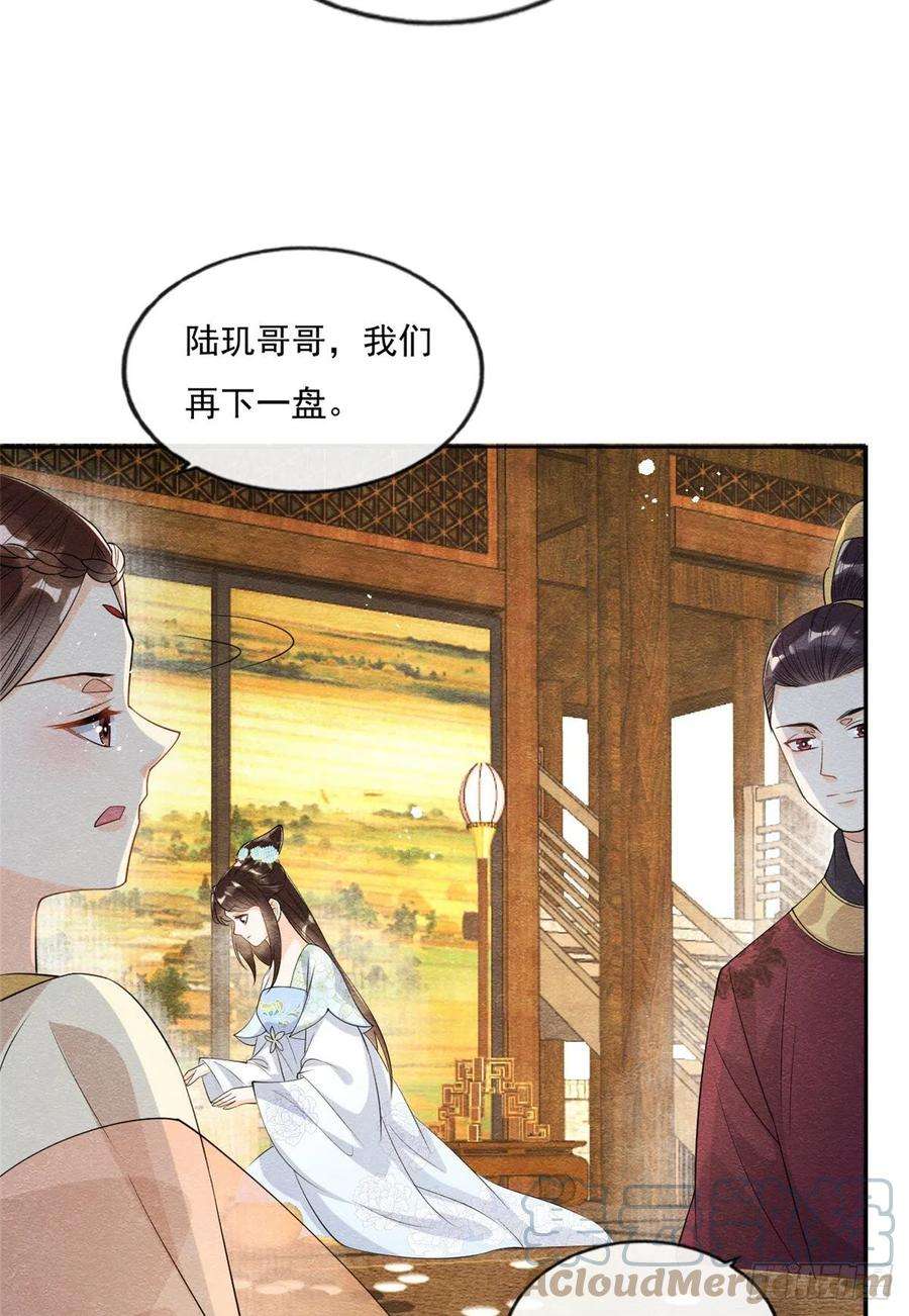 糟糕，又被病娇盯上了！26话 萧衡每天都在被打脸