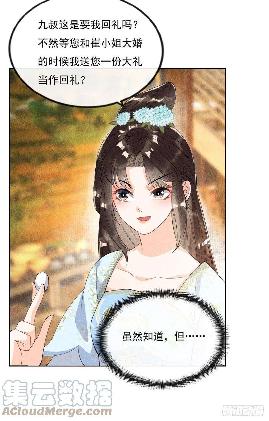 糟糕，又被病娇盯上了！26话 萧衡每天都在被打脸