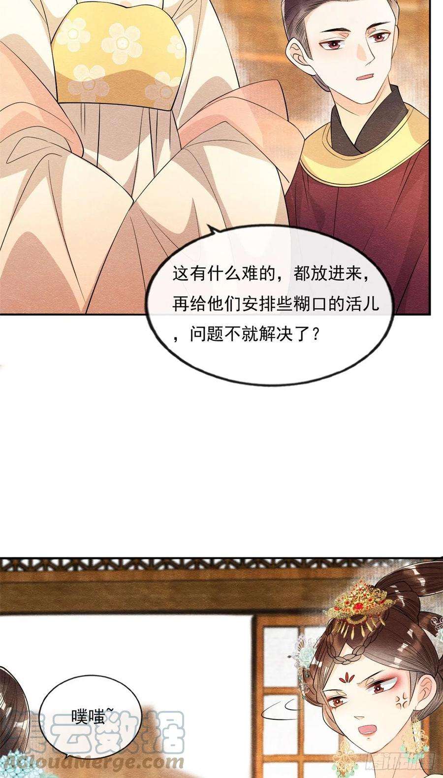 糟糕，又被病娇盯上了！26话 萧衡每天都在被打脸