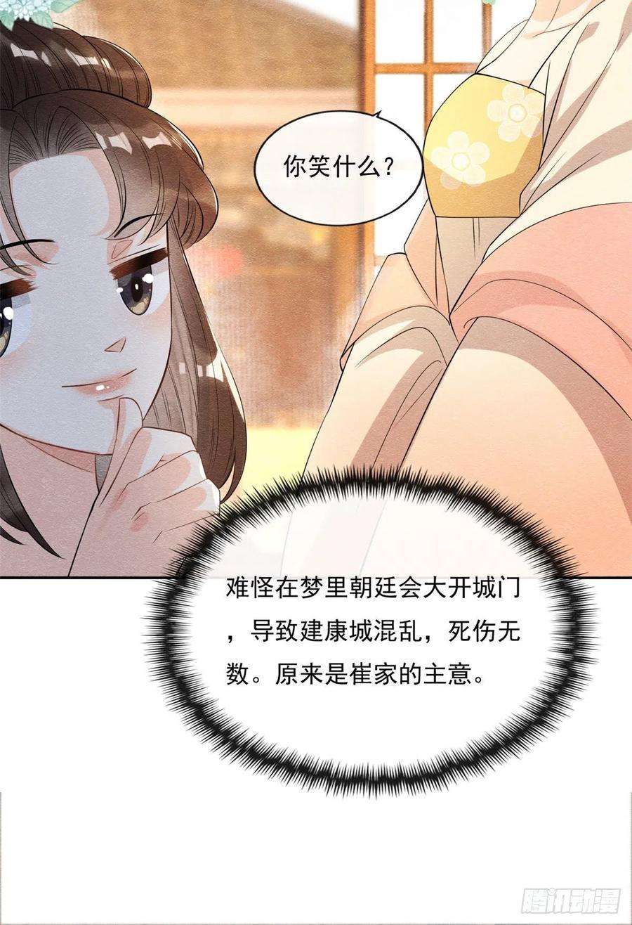 糟糕，又被病娇盯上了！26话 萧衡每天都在被打脸