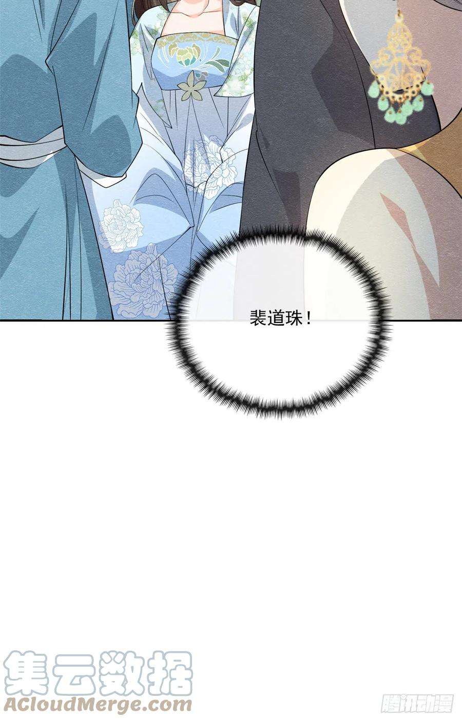 糟糕，又被病娇盯上了！26话 萧衡每天都在被打脸