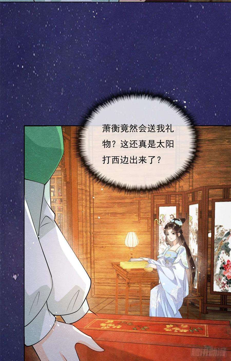 糟糕，又被病娇盯上了！26话 萧衡每天都在被打脸