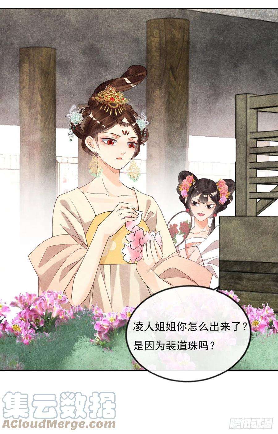 糟糕，又被病娇盯上了！27话 交给姐姐来解决