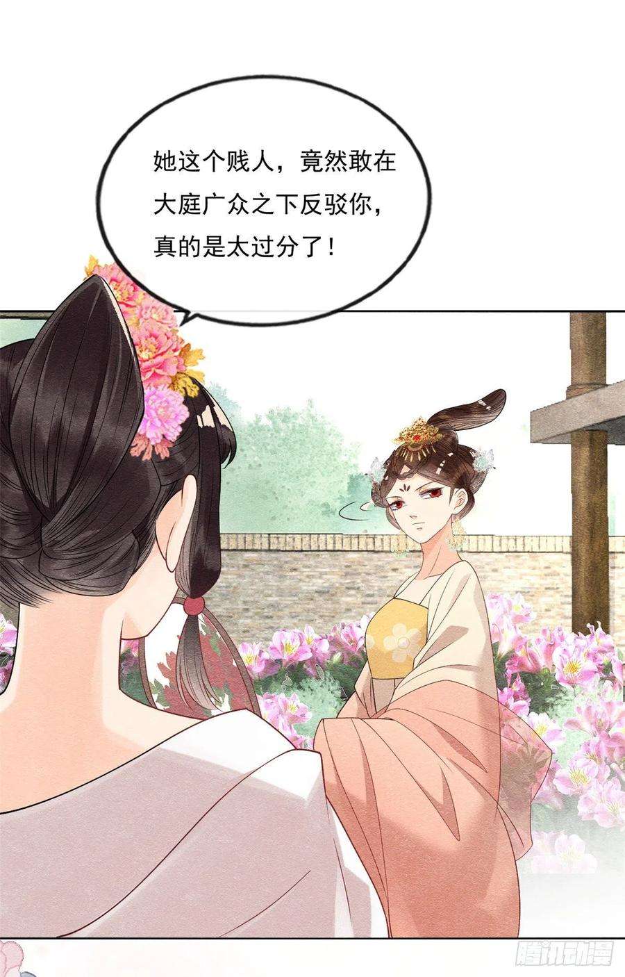 糟糕，又被病娇盯上了！27话 交给姐姐来解决