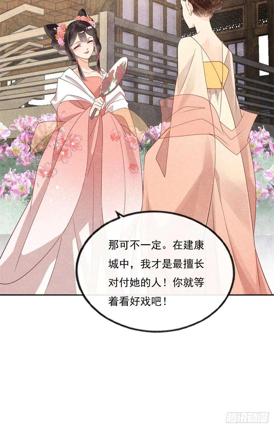 糟糕，又被病娇盯上了！27话 交给姐姐来解决