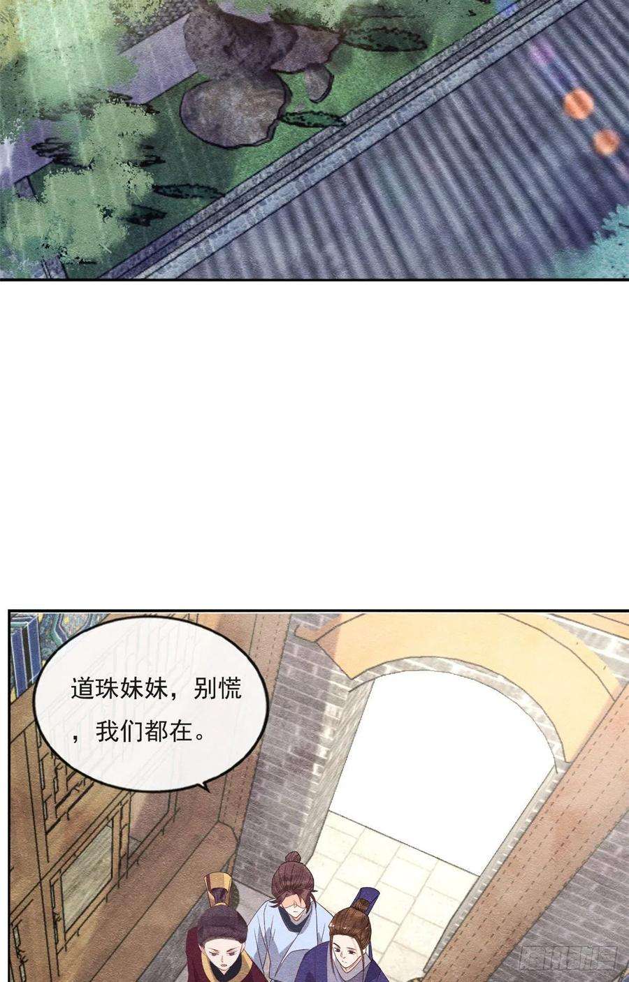 糟糕，又被病娇盯上了！27话 交给姐姐来解决