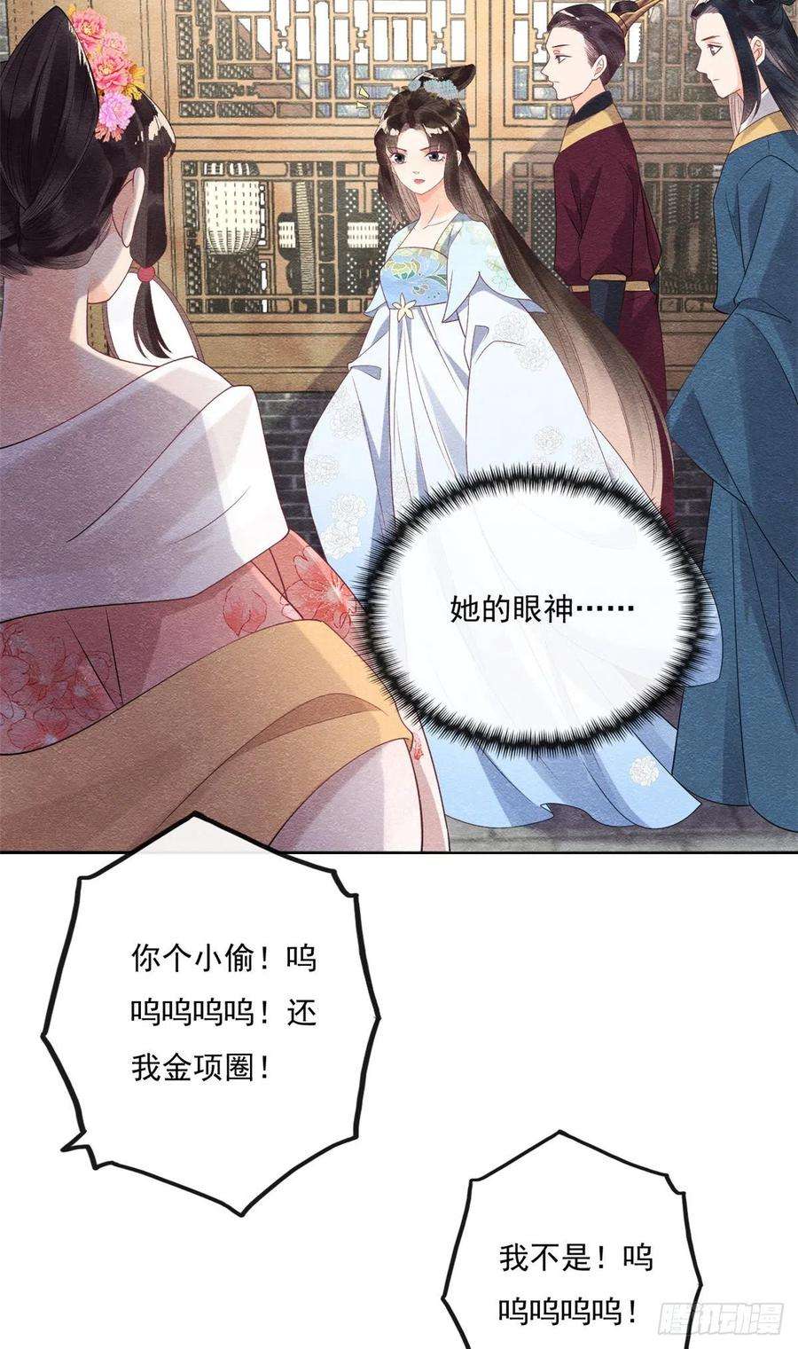 糟糕，又被病娇盯上了！27话 交给姐姐来解决