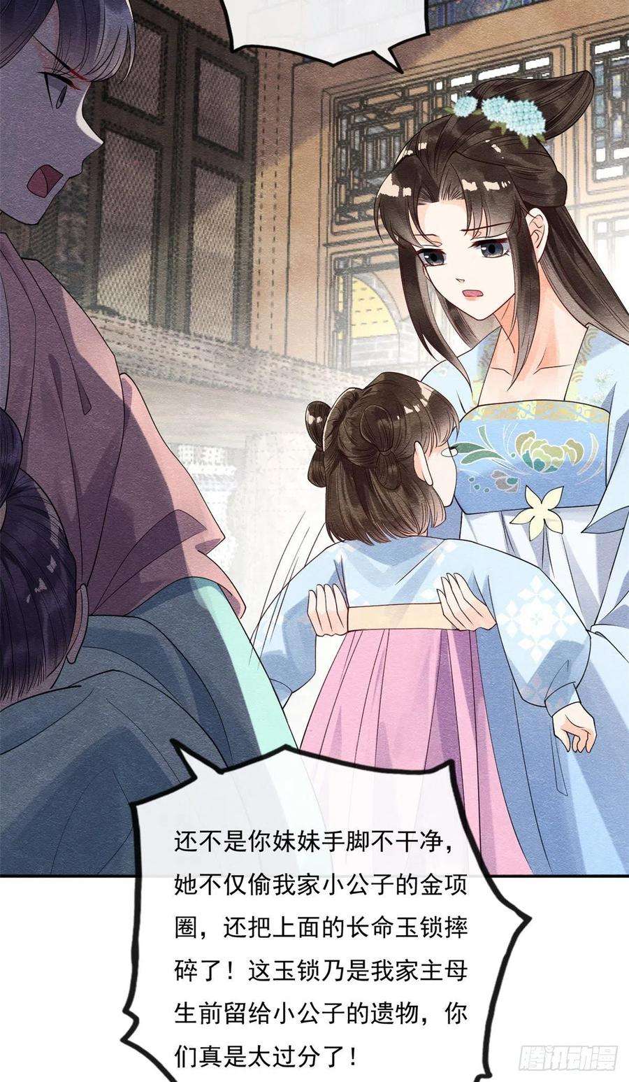 糟糕，又被病娇盯上了！27话 交给姐姐来解决