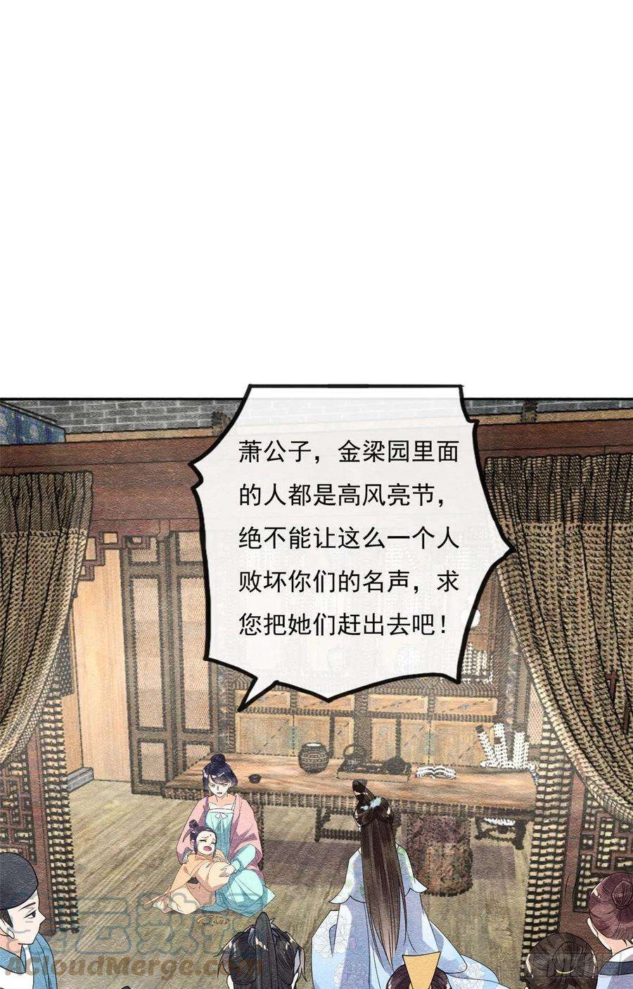 糟糕，又被病娇盯上了！27话 交给姐姐来解决