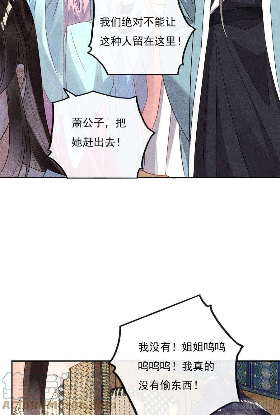 糟糕，又被病娇盯上了！27话 交给姐姐来解决