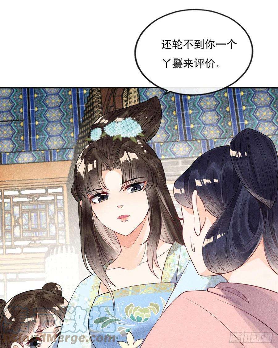 糟糕，又被病娇盯上了！27话 交给姐姐来解决