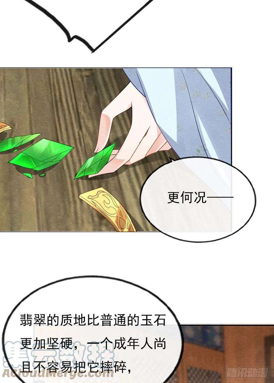 糟糕，又被病娇盯上了！28话 一出好戏