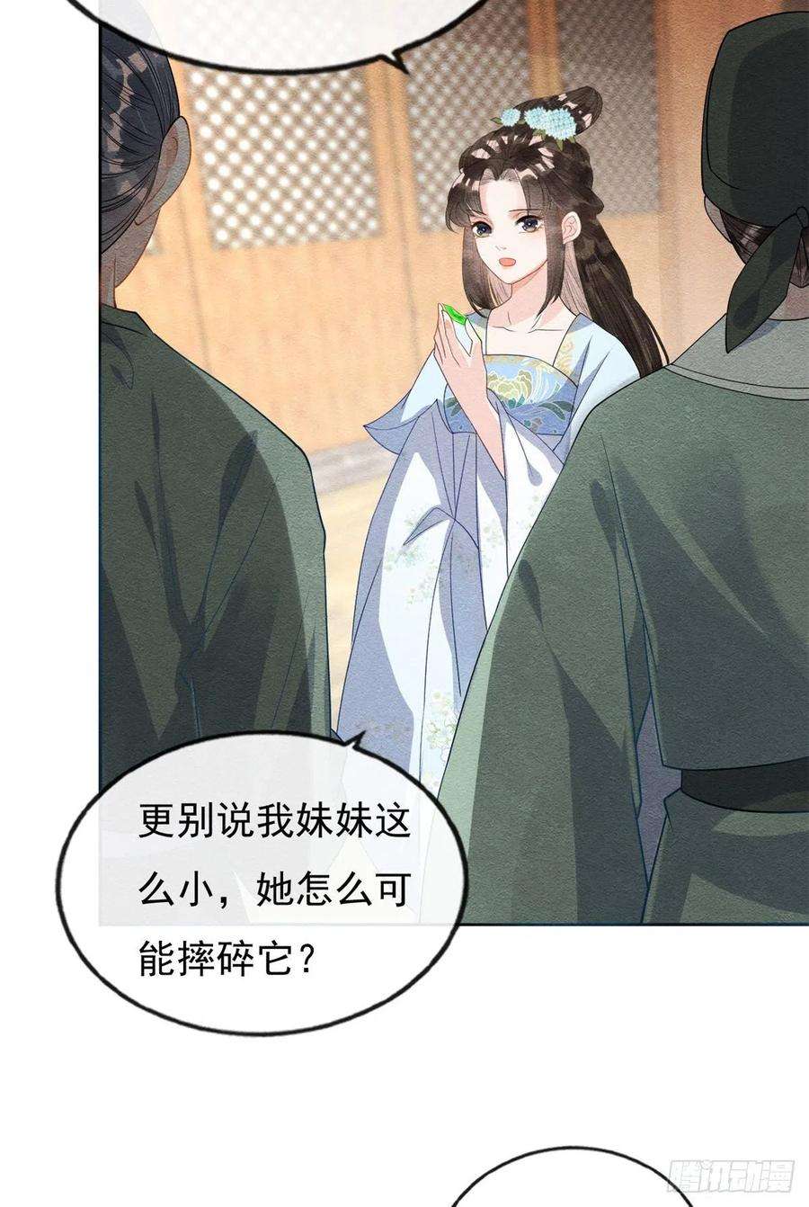 糟糕，又被病娇盯上了！28话 一出好戏