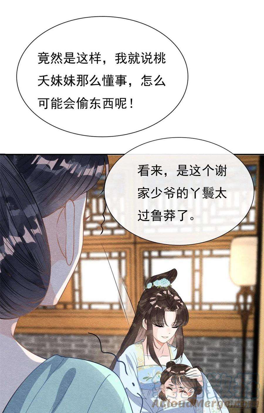 糟糕，又被病娇盯上了！28话 一出好戏