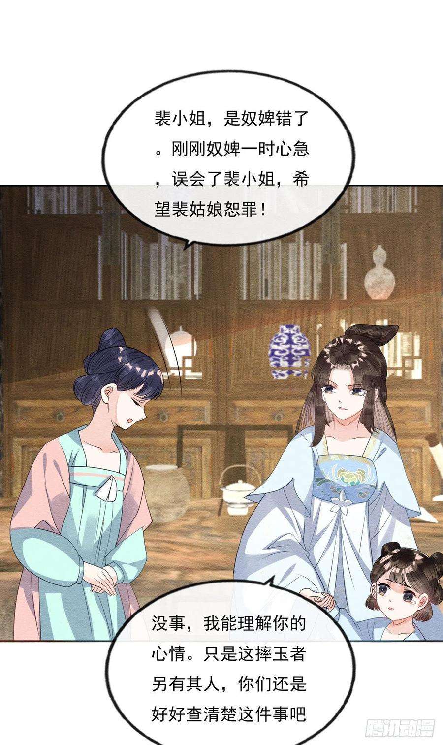 糟糕，又被病娇盯上了！28话 一出好戏