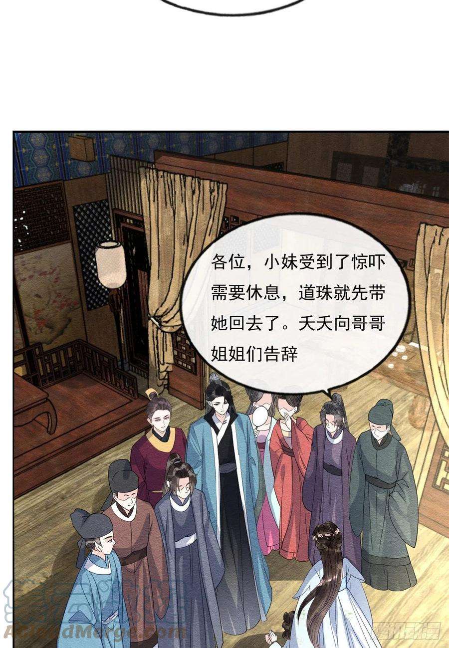 糟糕，又被病娇盯上了！28话 一出好戏