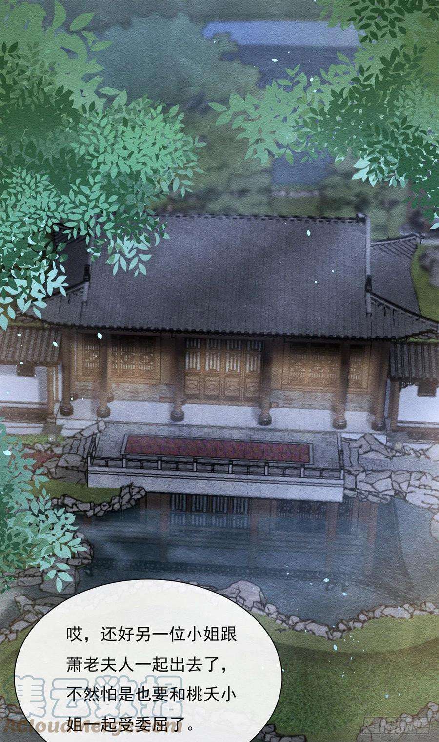 糟糕，又被病娇盯上了！28话 一出好戏